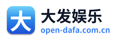 大发娱乐
